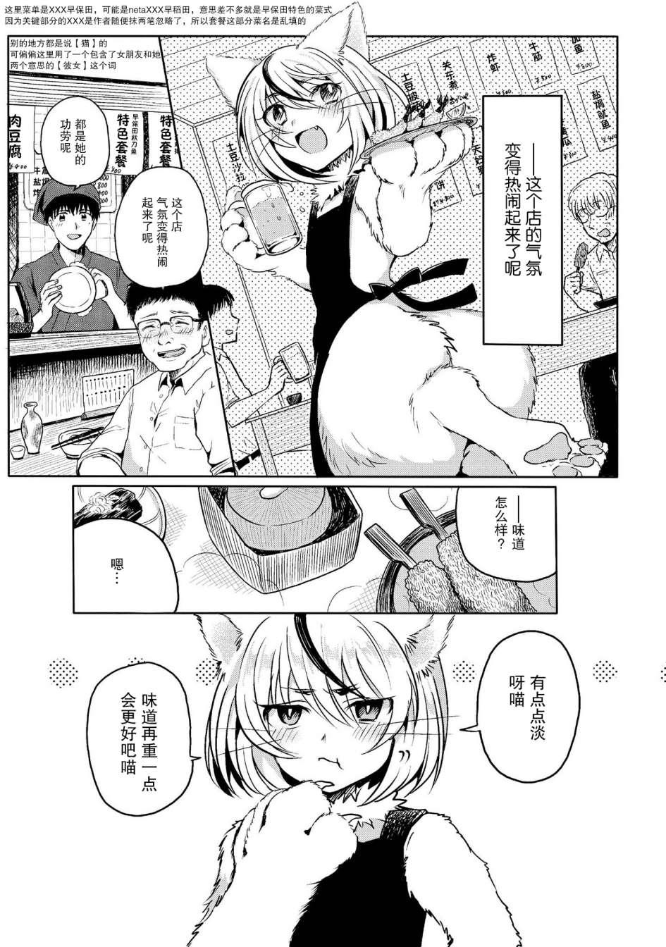 《与人外娘妻子的腻歪日常》漫画最新章节咱家的看板猫娘免费下拉式在线观看章节第【9】张图片