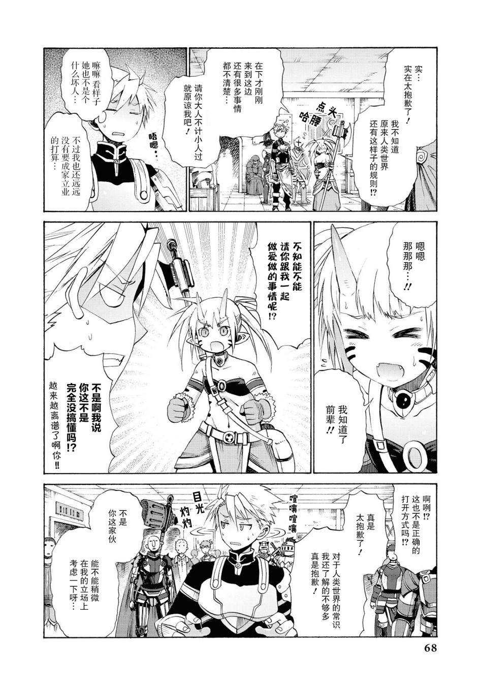 《与人外娘妻子的腻歪日常》漫画最新章节legend of ogre免费下拉式在线观看章节第【4】张图片