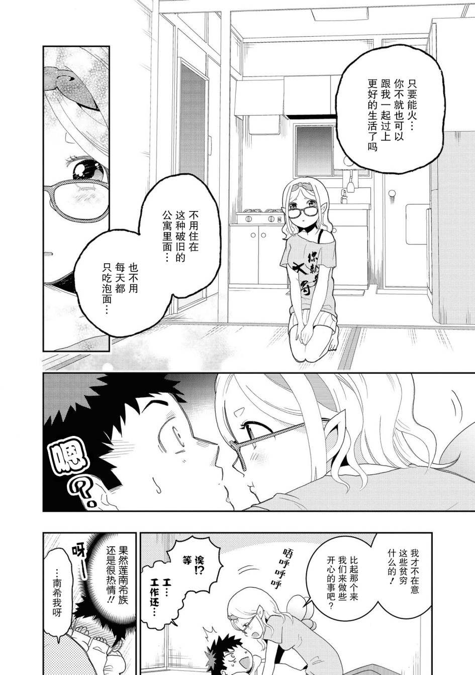 《与人外娘妻子的腻歪日常》漫画最新章节懒散的妻子莲南希免费下拉式在线观看章节第【12】张图片