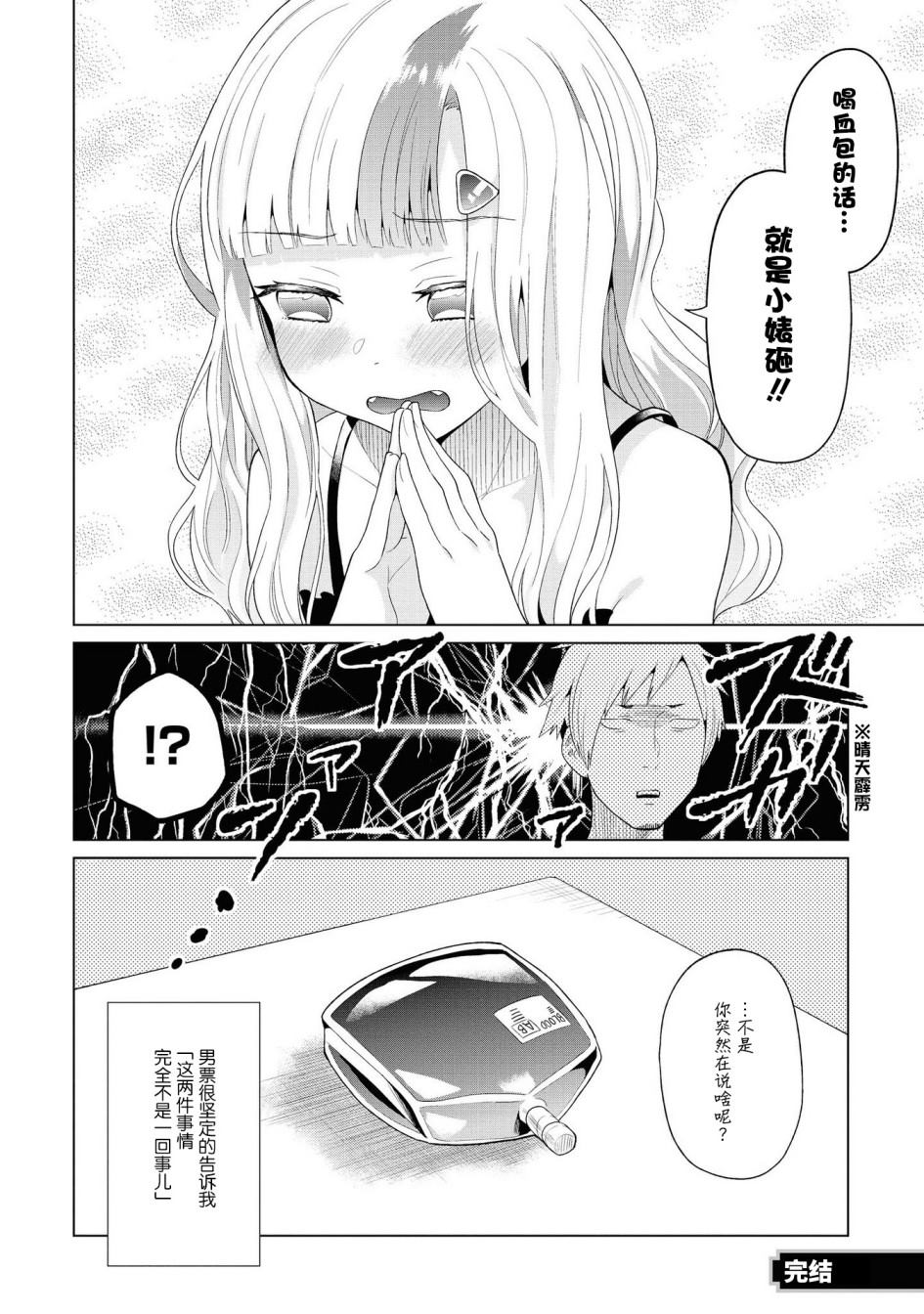 《与人外娘妻子的腻歪日常》漫画最新章节我在和吸血鬼小姐谈恋爱2免费下拉式在线观看章节第【16】张图片