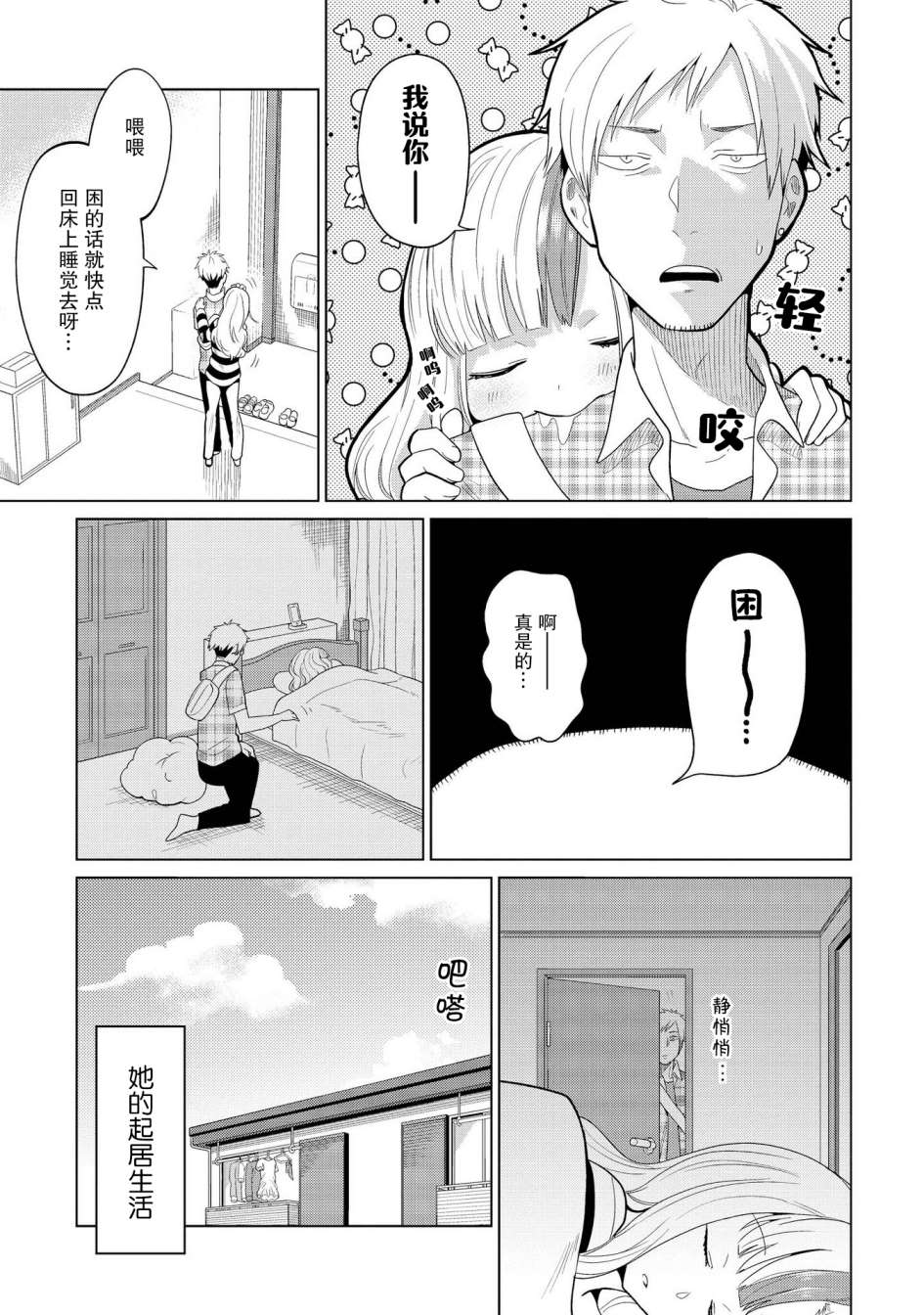 《与人外娘妻子的腻歪日常》漫画最新章节我在和吸血鬼小姐谈恋爱免费下拉式在线观看章节第【3】张图片