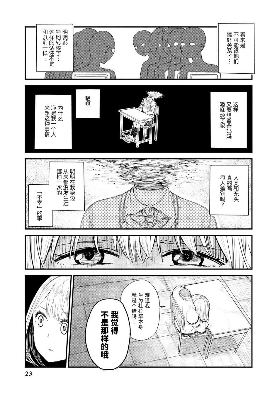 《与人外娘妻子的腻歪日常》漫画最新章节杜拉罕春濑的青春免费下拉式在线观看章节第【3】张图片