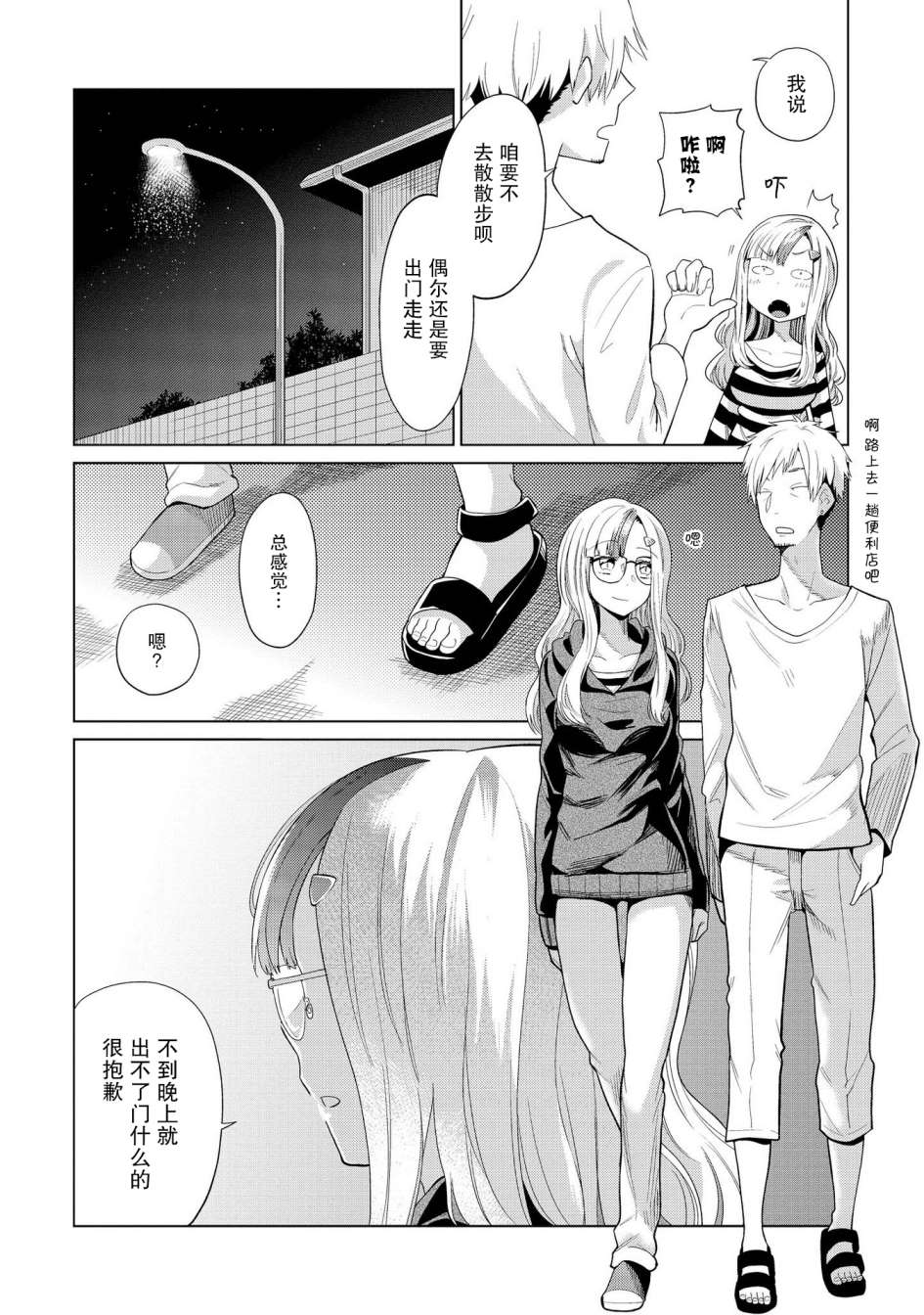《与人外娘妻子的腻歪日常》漫画最新章节我在和吸血鬼小姐谈恋爱免费下拉式在线观看章节第【10】张图片
