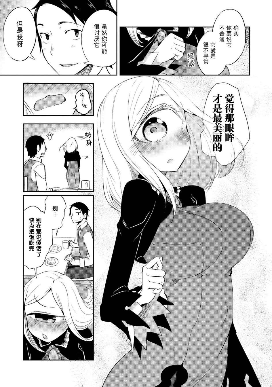 《与人外娘妻子的腻歪日常》漫画最新章节有影子的生活免费下拉式在线观看章节第【7】张图片