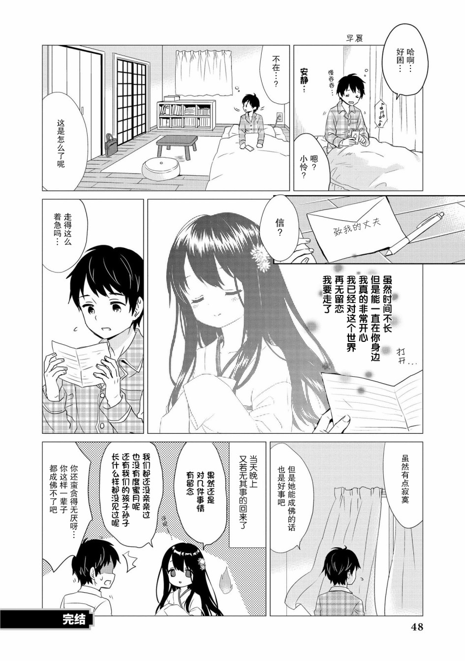 《与人外娘妻子的腻歪日常》漫画最新章节冥婚免费下拉式在线观看章节第【10】张图片