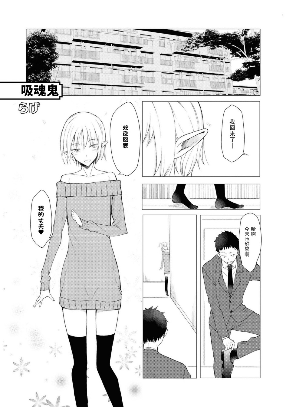 《与人外娘妻子的腻歪日常》漫画最新章节吸魂鬼免费下拉式在线观看章节第【1】张图片