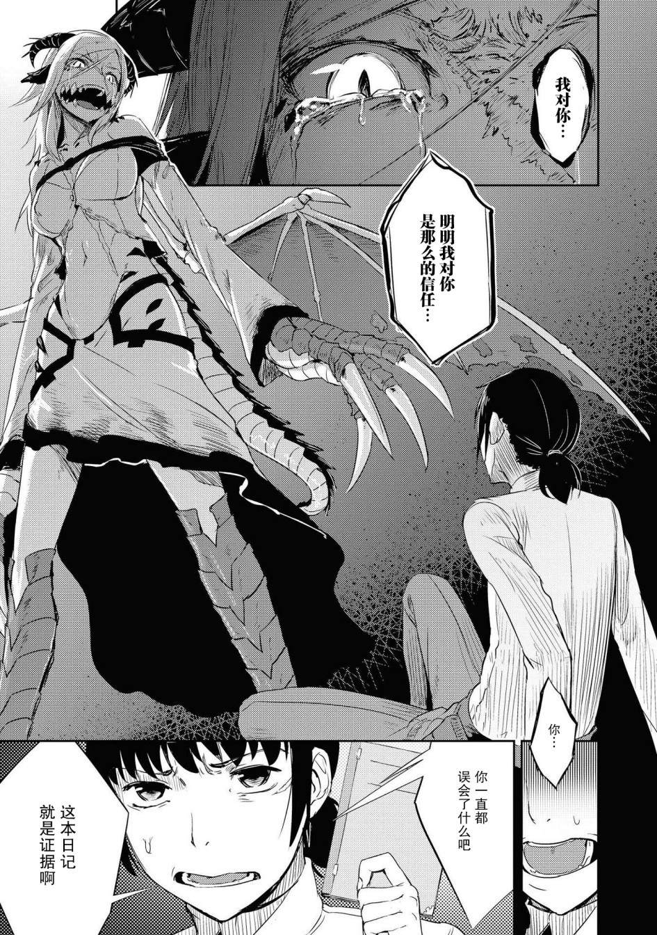 《与人外娘妻子的腻歪日常》漫画最新章节朽骨的慕情免费下拉式在线观看章节第【19】张图片