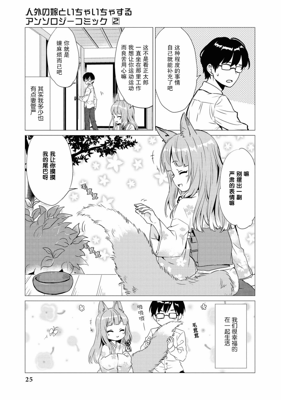 《与人外娘妻子的腻歪日常》漫画最新章节与狐貍的同居生活免费下拉式在线观看章节第【3】张图片