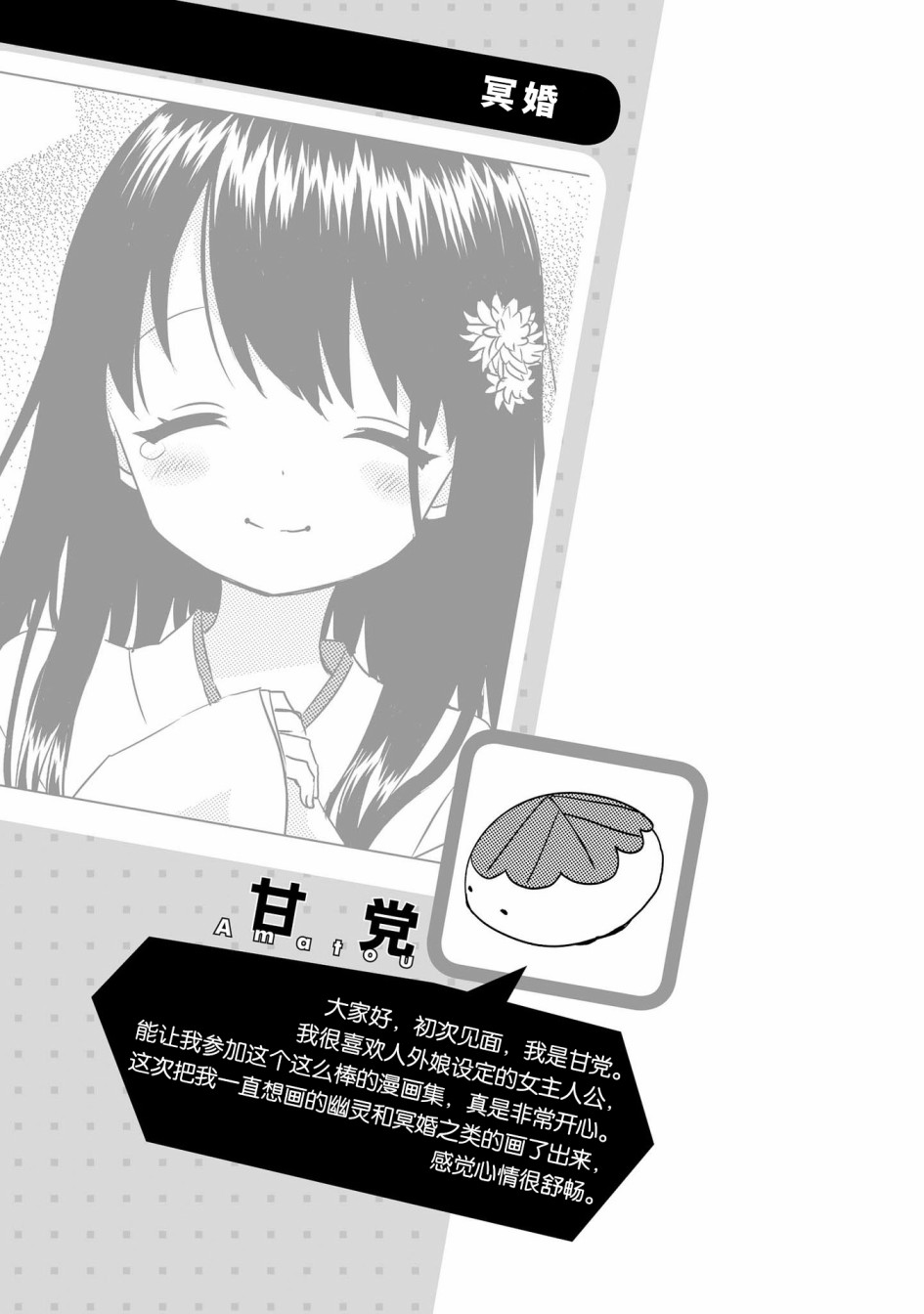 《与人外娘妻子的腻歪日常》漫画最新章节冥婚免费下拉式在线观看章节第【11】张图片