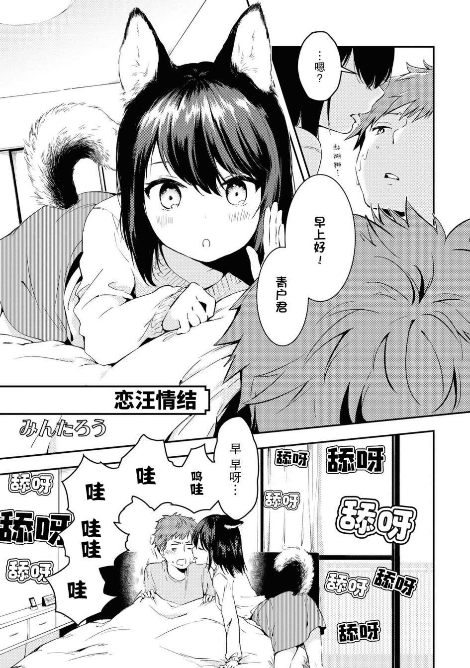 《与人外娘妻子的腻歪日常》漫画最新章节恋汪情结免费下拉式在线观看章节第【3】张图片