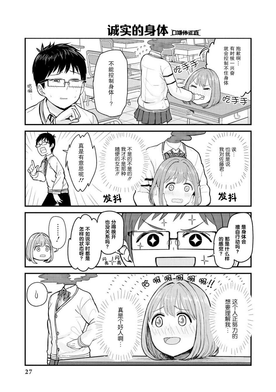 《与人外娘妻子的腻歪日常》漫画最新章节杜拉罕春濑的青春免费下拉式在线观看章节第【7】张图片