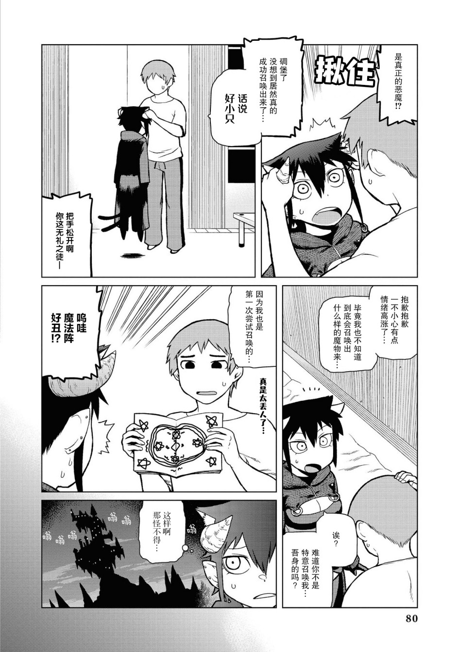 《与人外娘妻子的腻歪日常》漫画最新章节西迪酱要加油！免费下拉式在线观看章节第【2】张图片