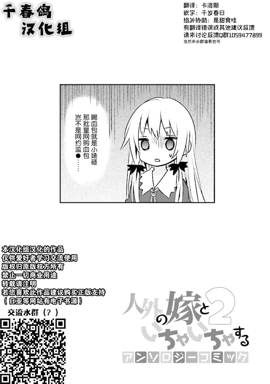 《与人外娘妻子的腻歪日常》漫画最新章节我在和吸血鬼小姐谈恋爱2免费下拉式在线观看章节第【18】张图片