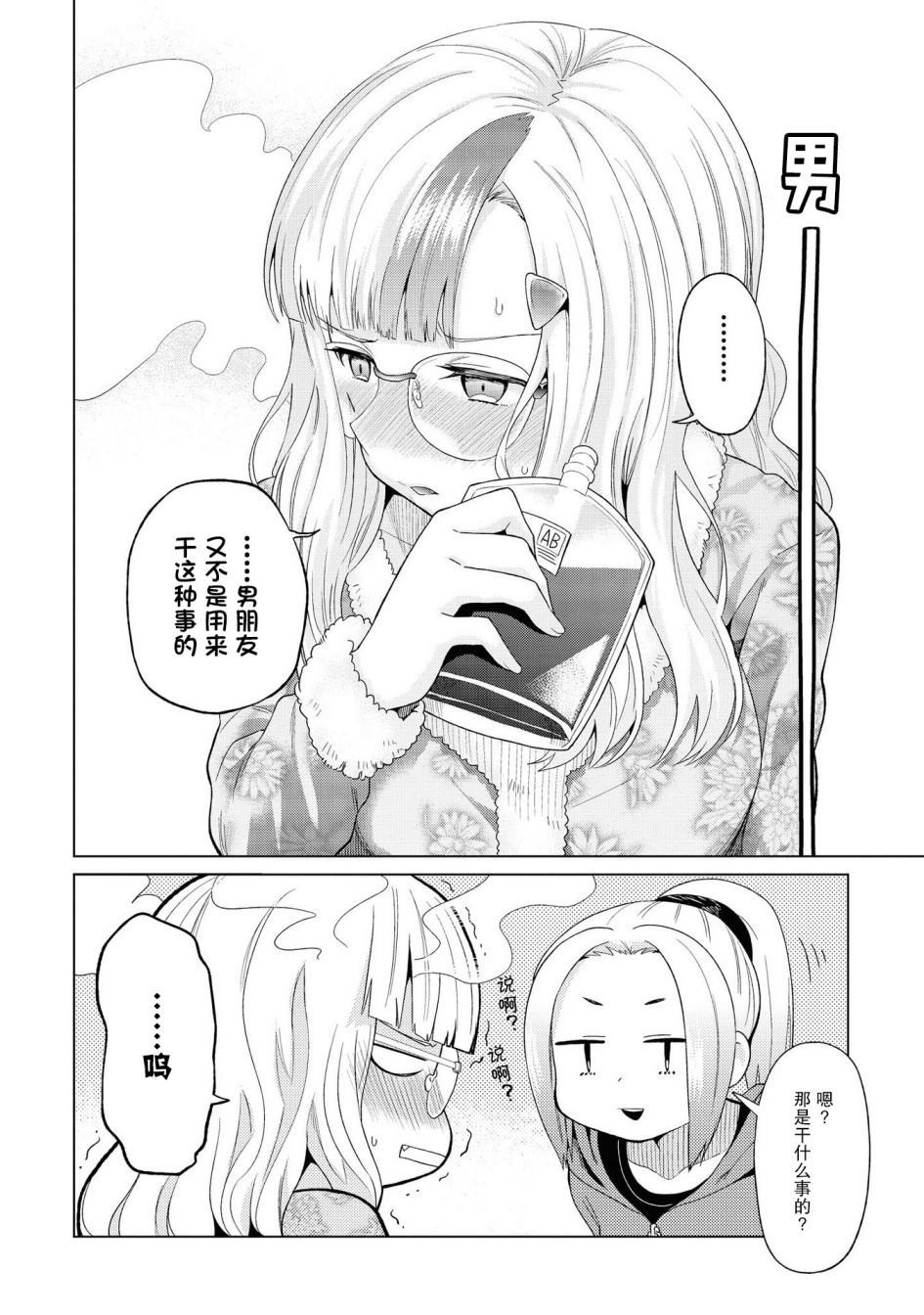 《与人外娘妻子的腻歪日常》漫画最新章节我在和吸血鬼小姐谈恋爱2免费下拉式在线观看章节第【4】张图片