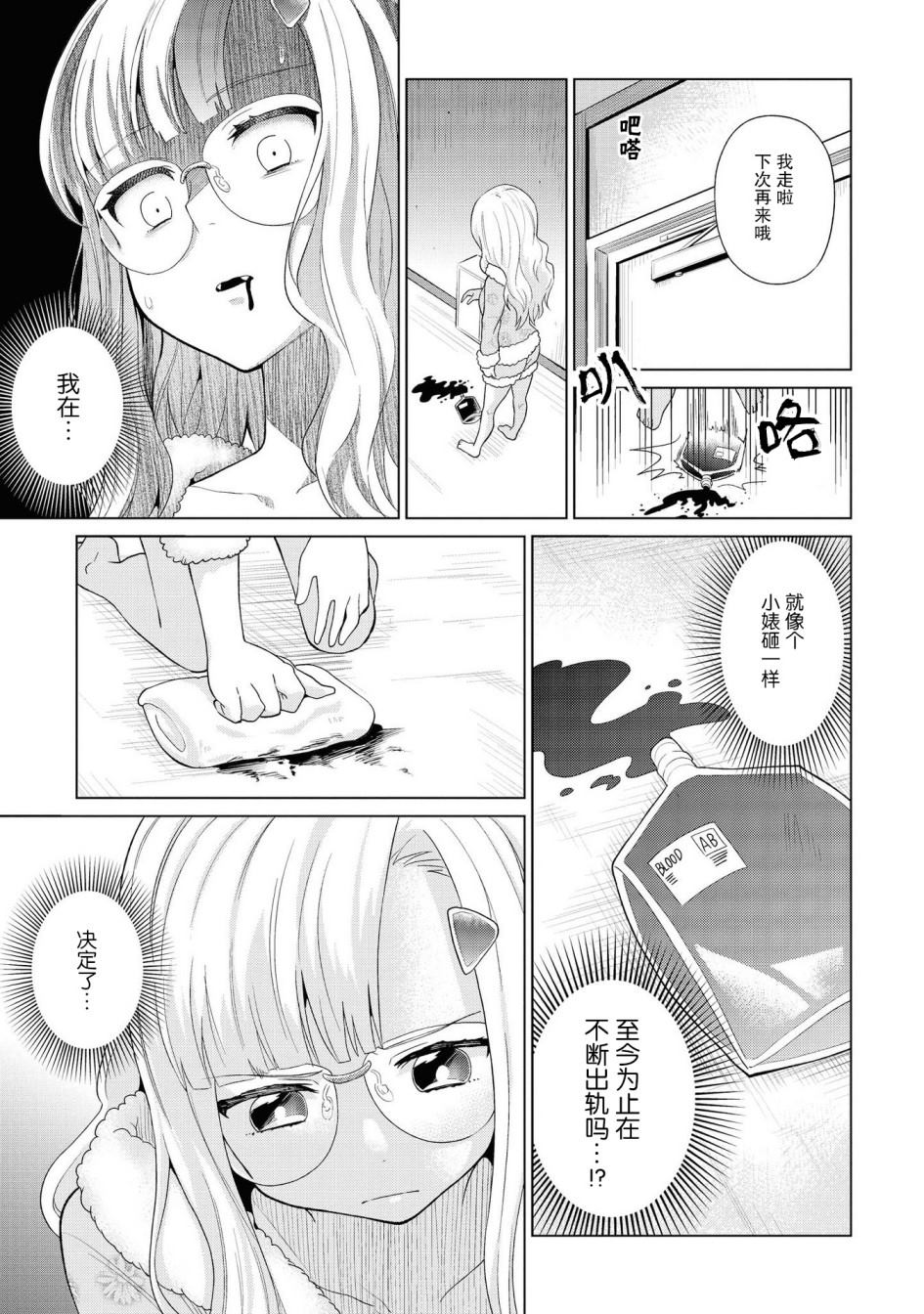 《与人外娘妻子的腻歪日常》漫画最新章节我在和吸血鬼小姐谈恋爱2免费下拉式在线观看章节第【9】张图片