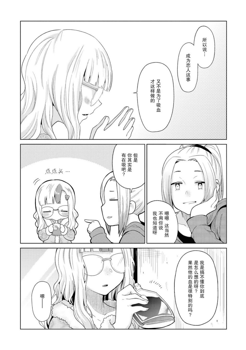 《与人外娘妻子的腻歪日常》漫画最新章节我在和吸血鬼小姐谈恋爱2免费下拉式在线观看章节第【5】张图片