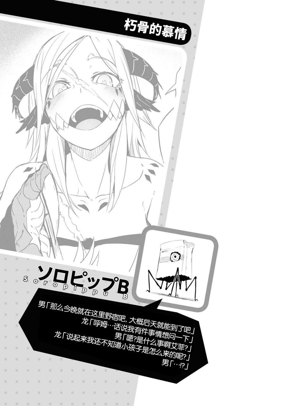 《与人外娘妻子的腻歪日常》漫画最新章节朽骨的慕情免费下拉式在线观看章节第【27】张图片