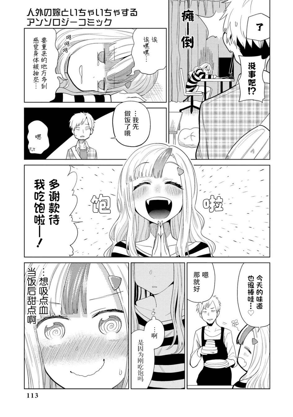 《与人外娘妻子的腻歪日常》漫画最新章节我在和吸血鬼小姐谈恋爱免费下拉式在线观看章节第【9】张图片