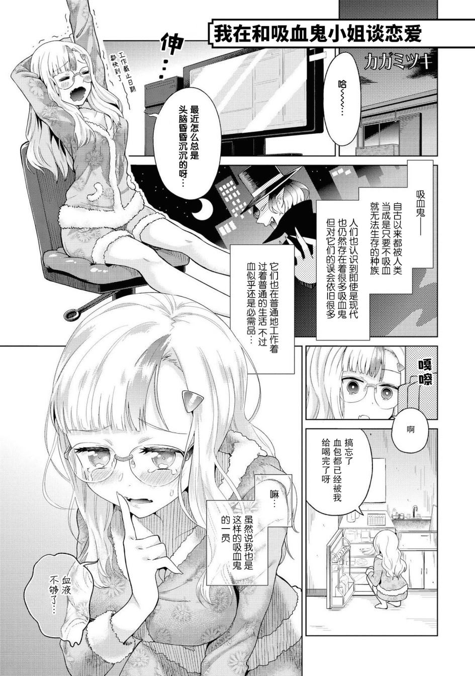 《与人外娘妻子的腻歪日常》漫画最新章节我在和吸血鬼小姐谈恋爱2免费下拉式在线观看章节第【1】张图片