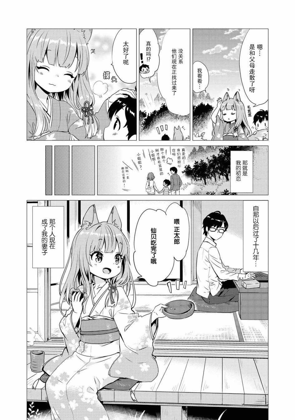 《与人外娘妻子的腻歪日常》漫画最新章节与狐貍的同居生活免费下拉式在线观看章节第【2】张图片