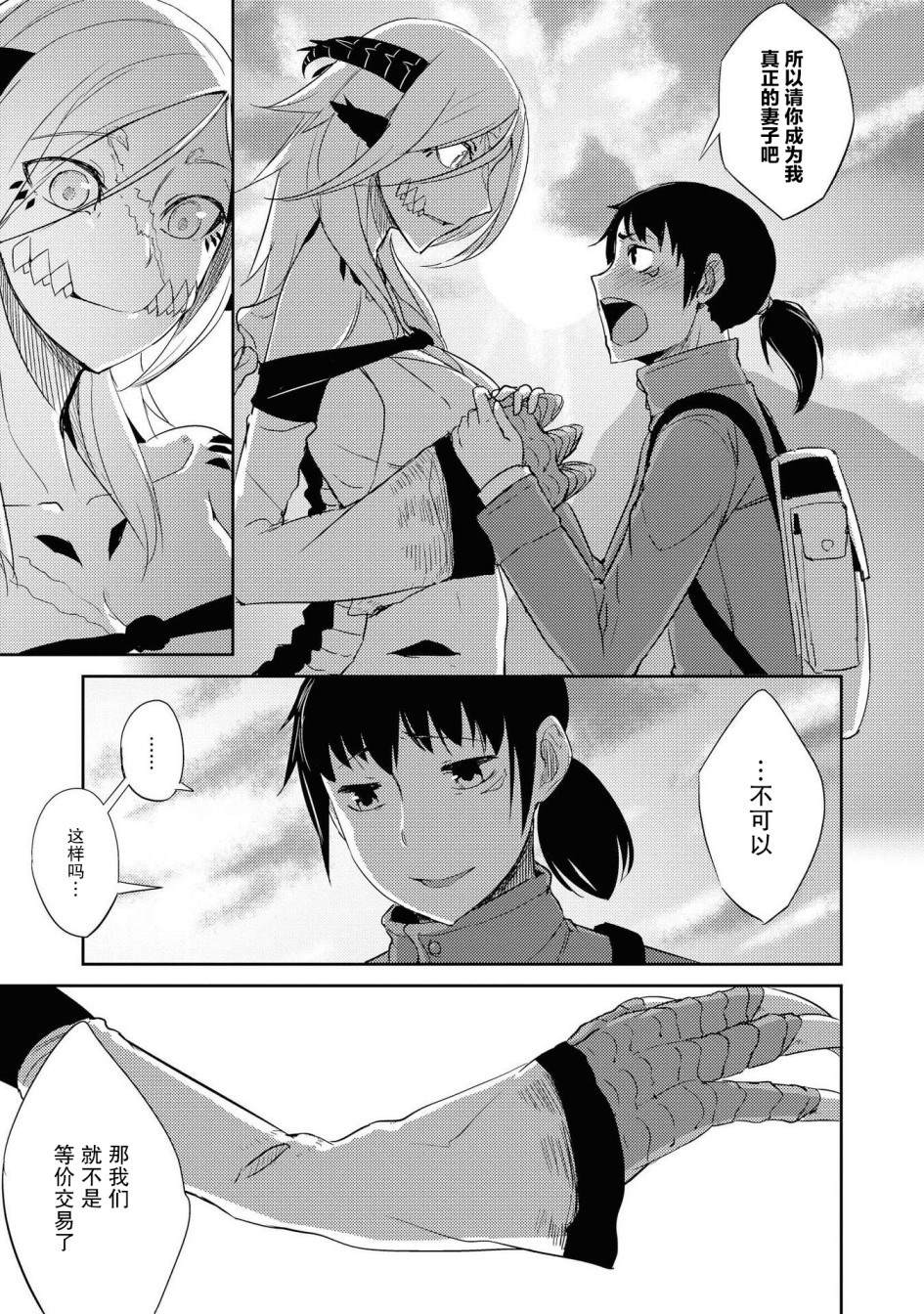 《与人外娘妻子的腻歪日常》漫画最新章节朽骨的慕情免费下拉式在线观看章节第【25】张图片