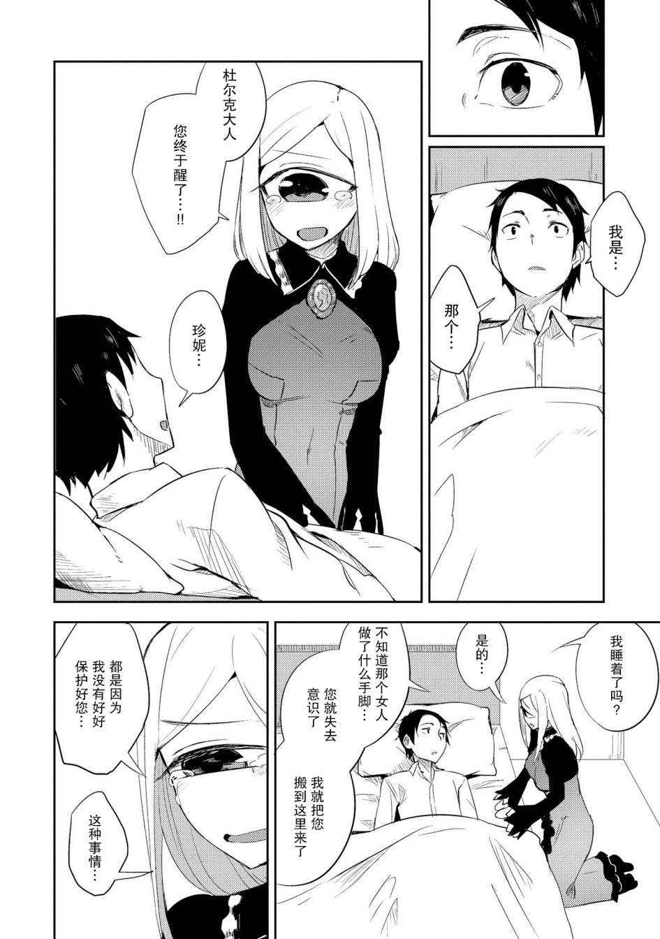 《与人外娘妻子的腻歪日常》漫画最新章节有影子的生活免费下拉式在线观看章节第【18】张图片