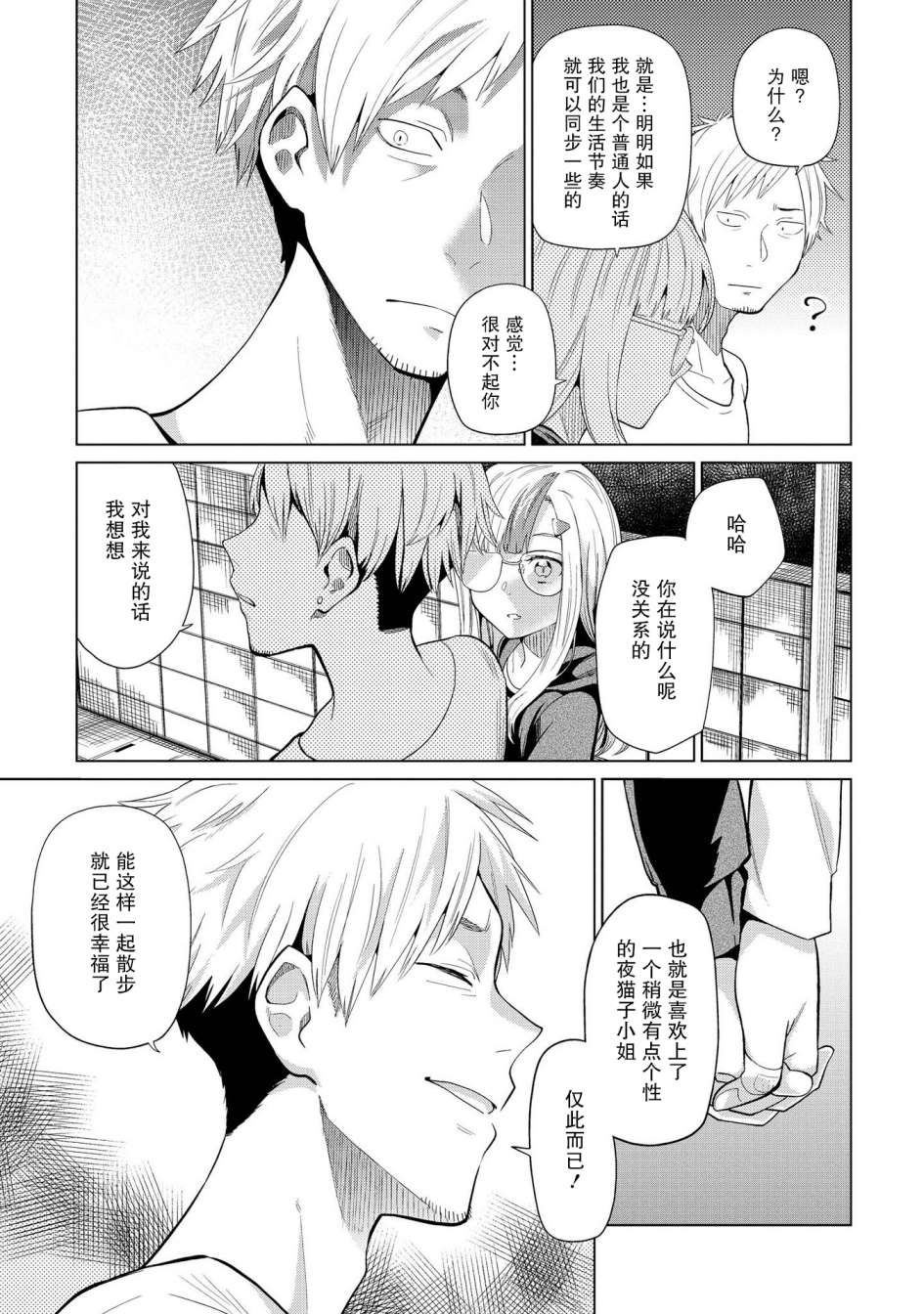 《与人外娘妻子的腻歪日常》漫画最新章节我在和吸血鬼小姐谈恋爱免费下拉式在线观看章节第【11】张图片