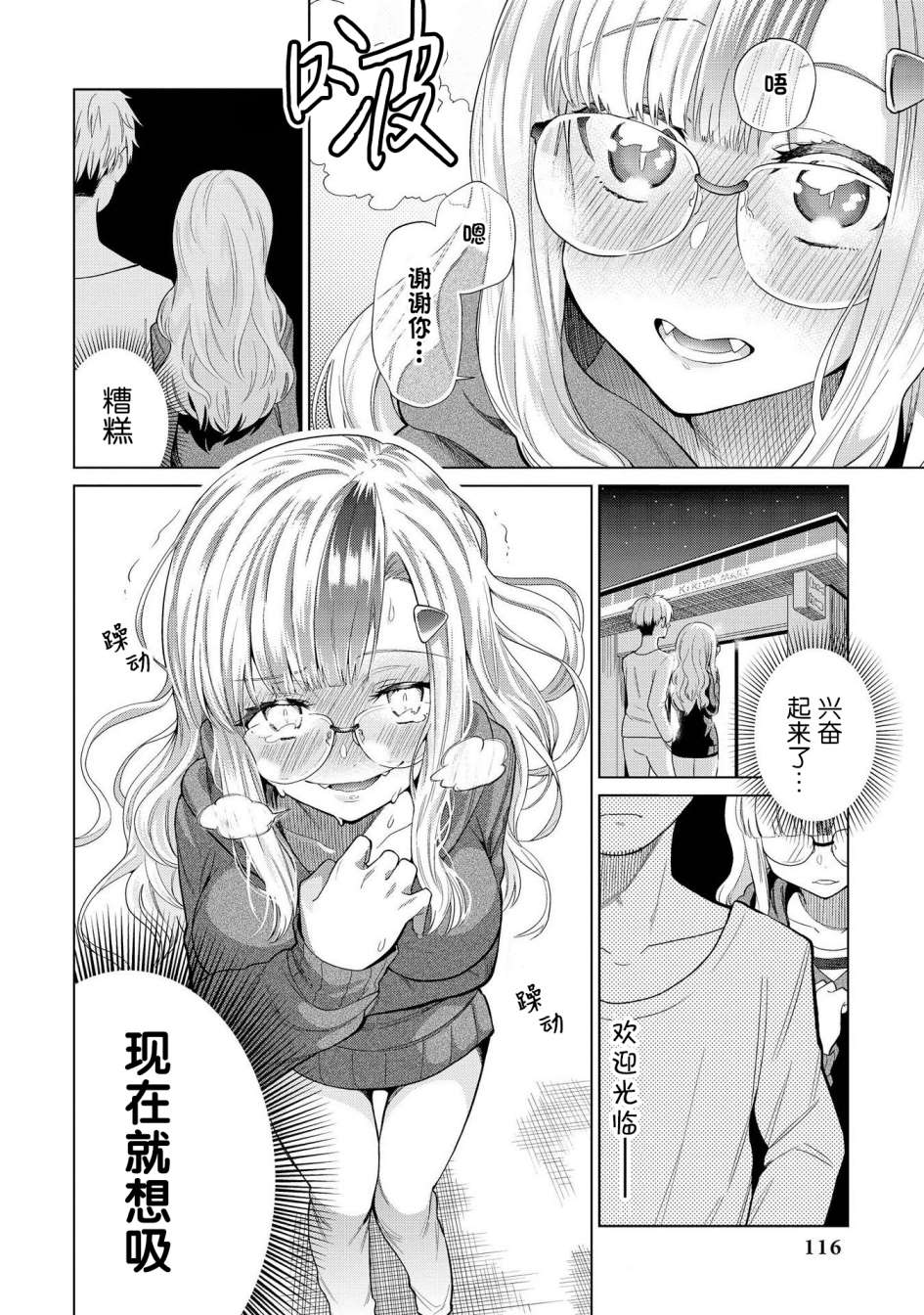 《与人外娘妻子的腻歪日常》漫画最新章节我在和吸血鬼小姐谈恋爱免费下拉式在线观看章节第【12】张图片
