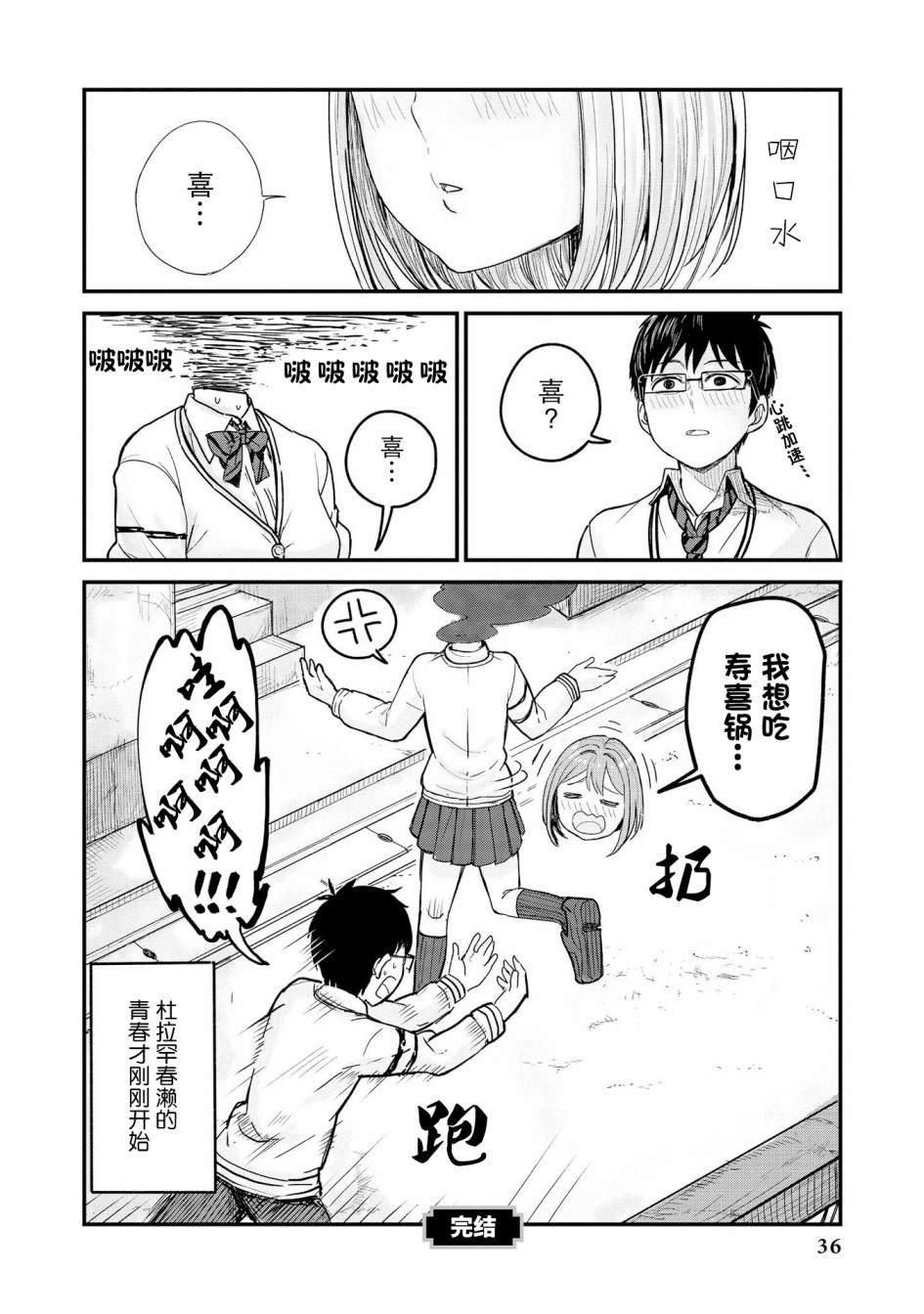 《与人外娘妻子的腻歪日常》漫画最新章节杜拉罕春濑的青春免费下拉式在线观看章节第【16】张图片