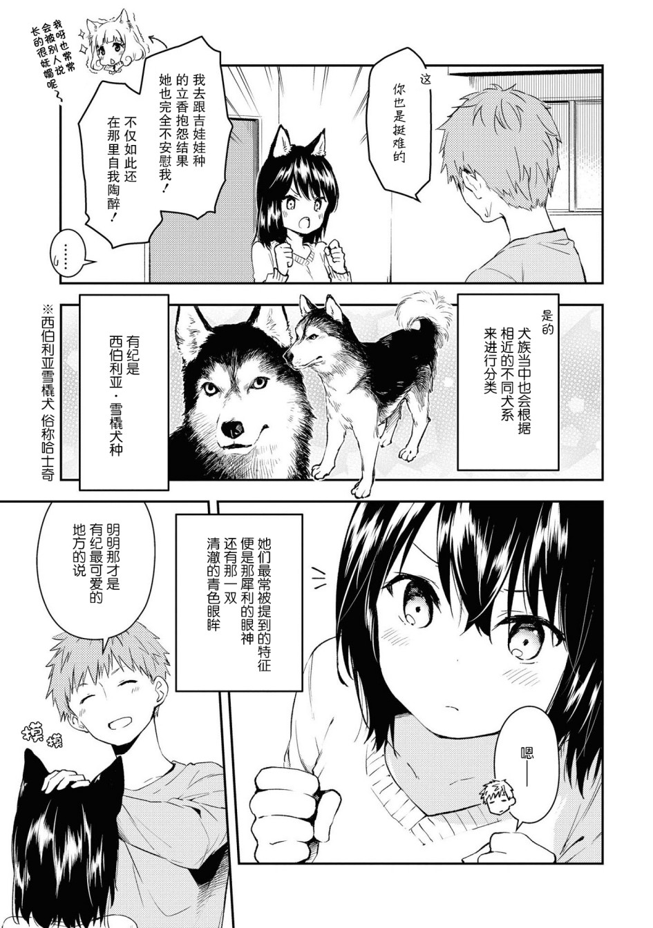 《与人外娘妻子的腻歪日常》漫画最新章节恋汪情结免费下拉式在线观看章节第【9】张图片