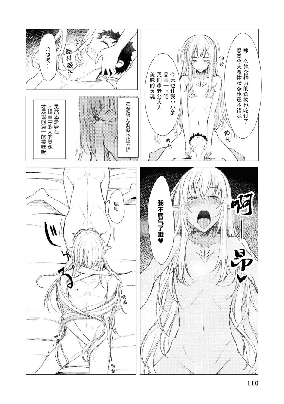 《与人外娘妻子的腻歪日常》漫画最新章节吸魂鬼免费下拉式在线观看章节第【6】张图片