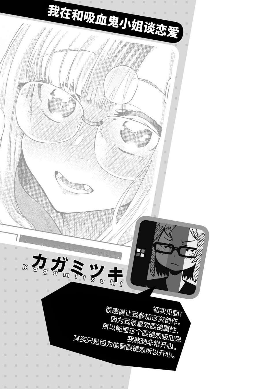 《与人外娘妻子的腻歪日常》漫画最新章节我在和吸血鬼小姐谈恋爱免费下拉式在线观看章节第【17】张图片