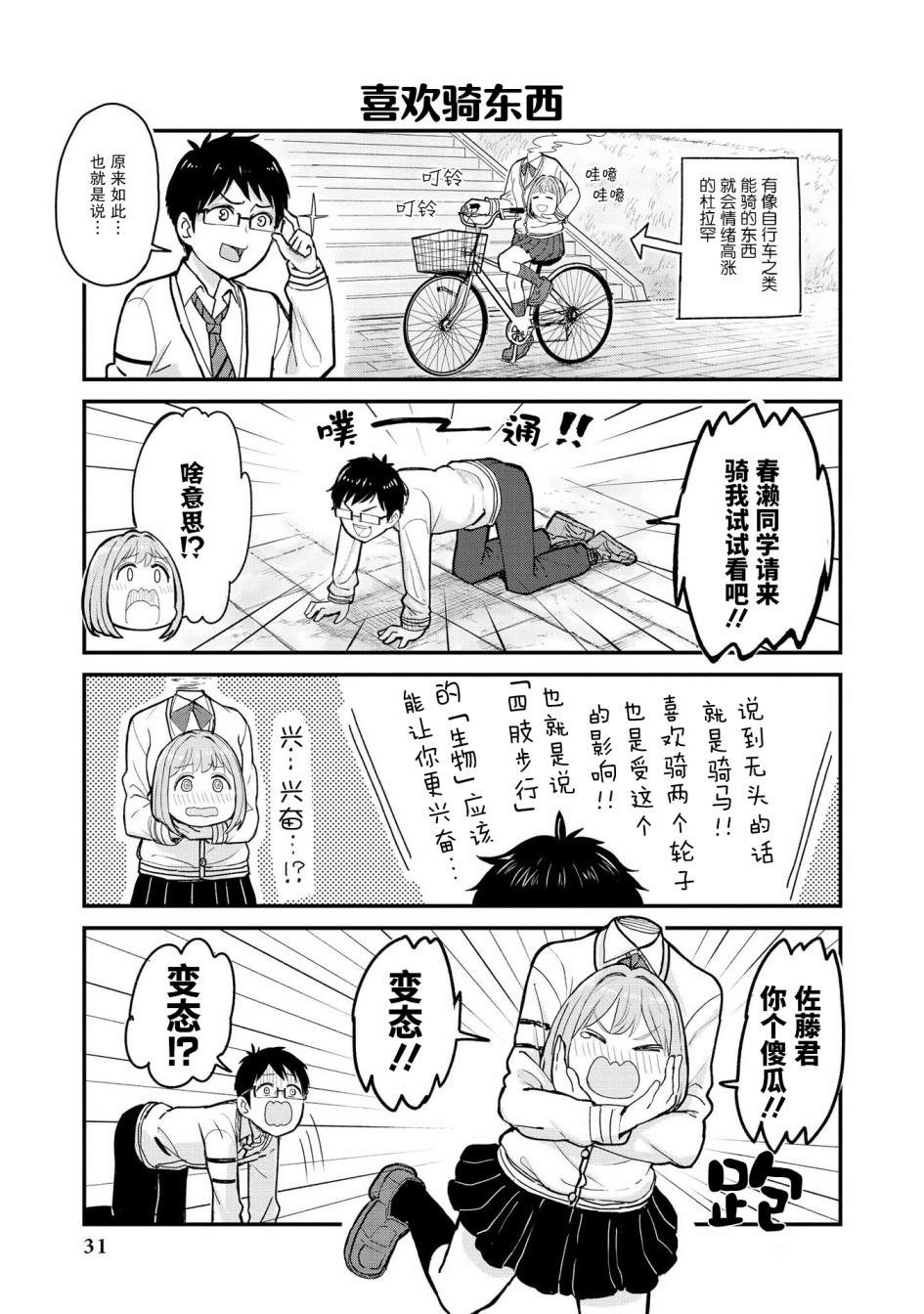 《与人外娘妻子的腻歪日常》漫画最新章节杜拉罕春濑的青春免费下拉式在线观看章节第【11】张图片