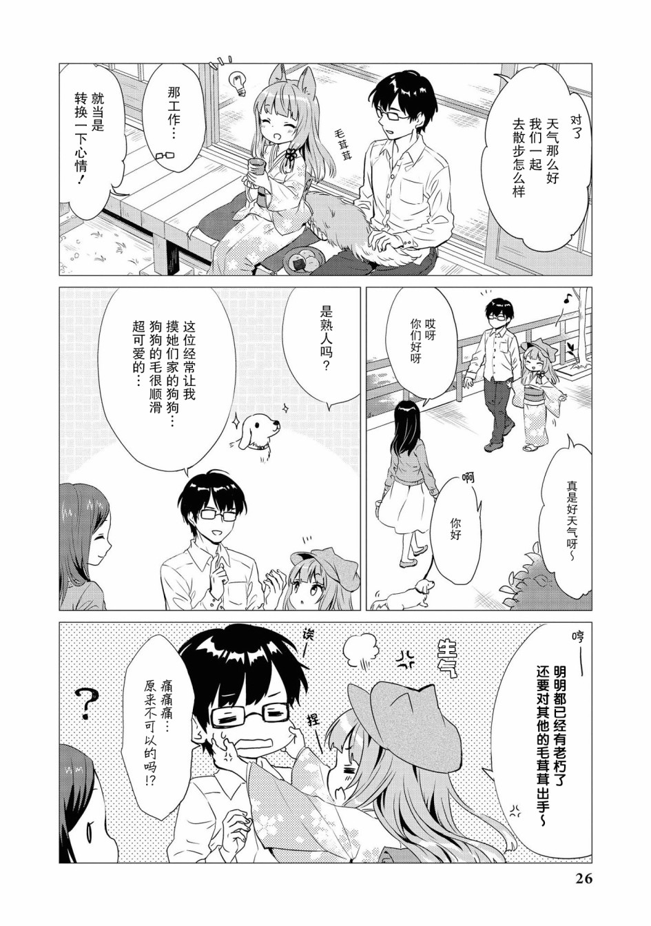 《与人外娘妻子的腻歪日常》漫画最新章节与狐貍的同居生活免费下拉式在线观看章节第【4】张图片