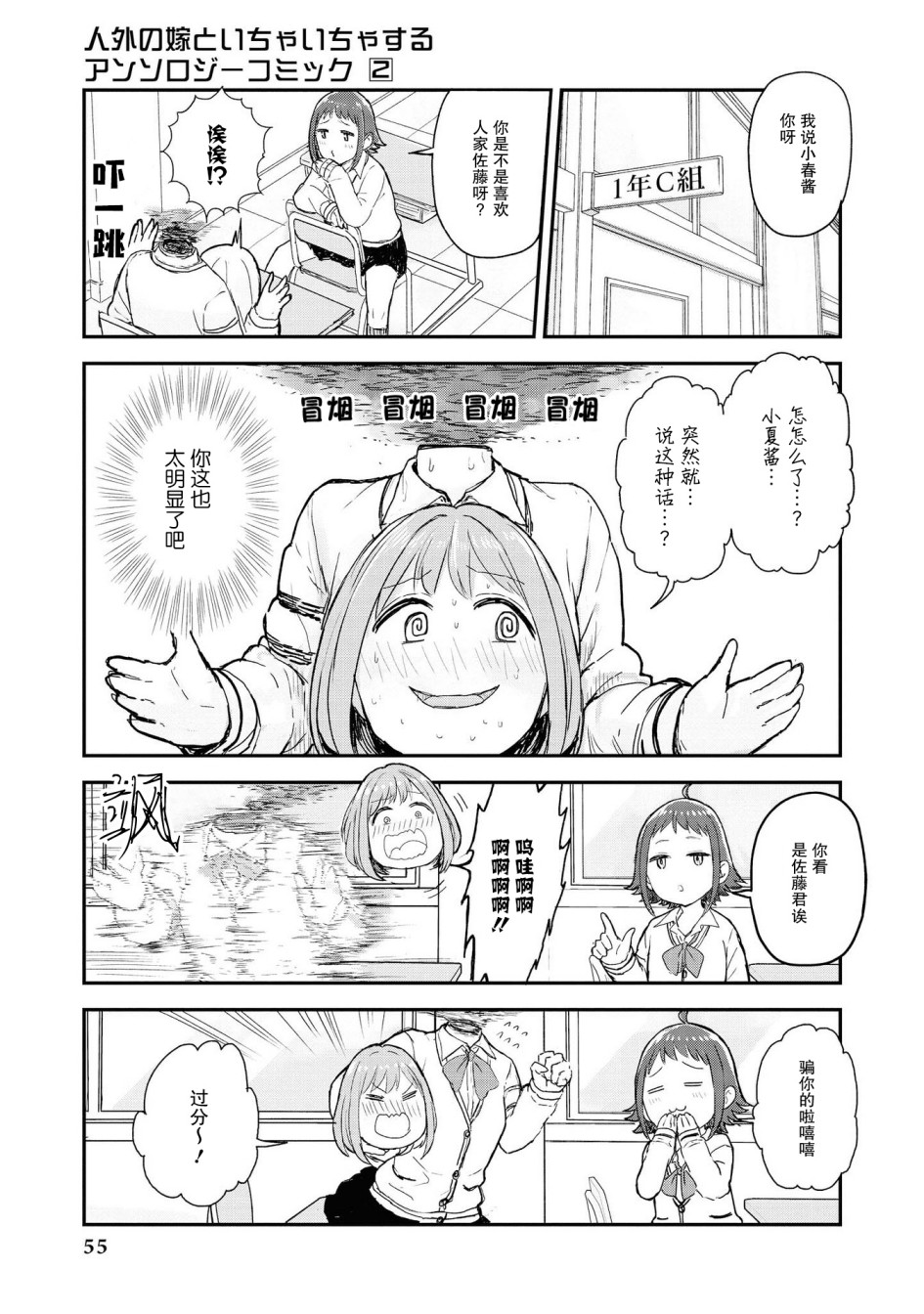 《与人外娘妻子的腻歪日常》漫画最新章节杜拉罕春濑和她的朋友免费下拉式在线观看章节第【3】张图片