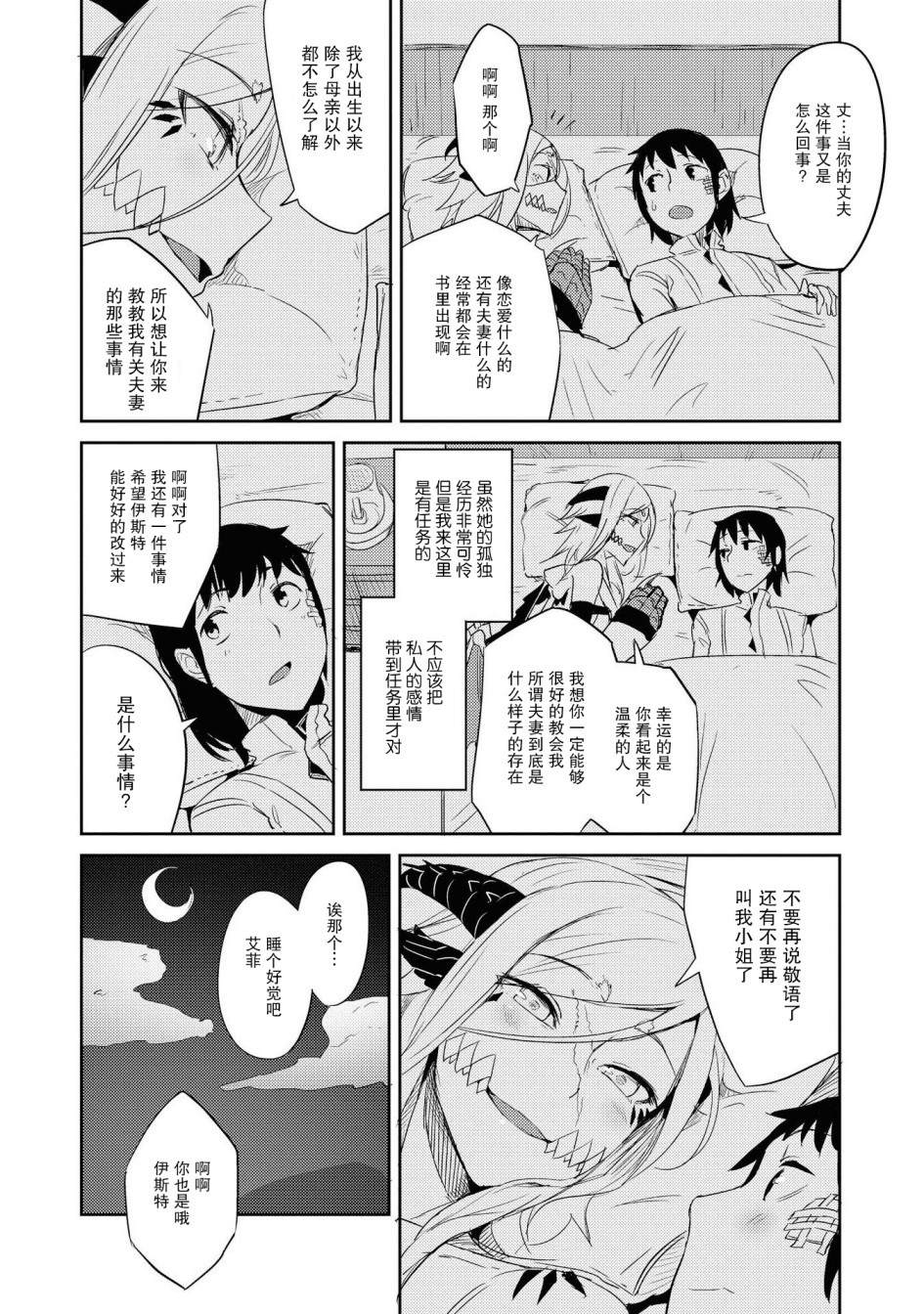 《与人外娘妻子的腻歪日常》漫画最新章节朽骨的慕情免费下拉式在线观看章节第【12】张图片