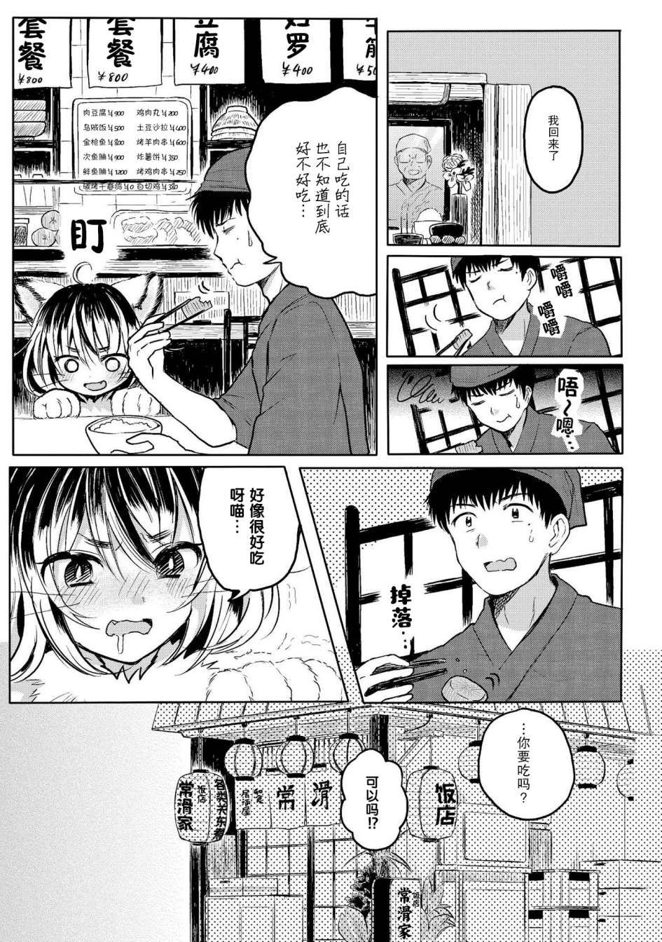 《与人外娘妻子的腻歪日常》漫画最新章节咱家的看板猫娘免费下拉式在线观看章节第【3】张图片