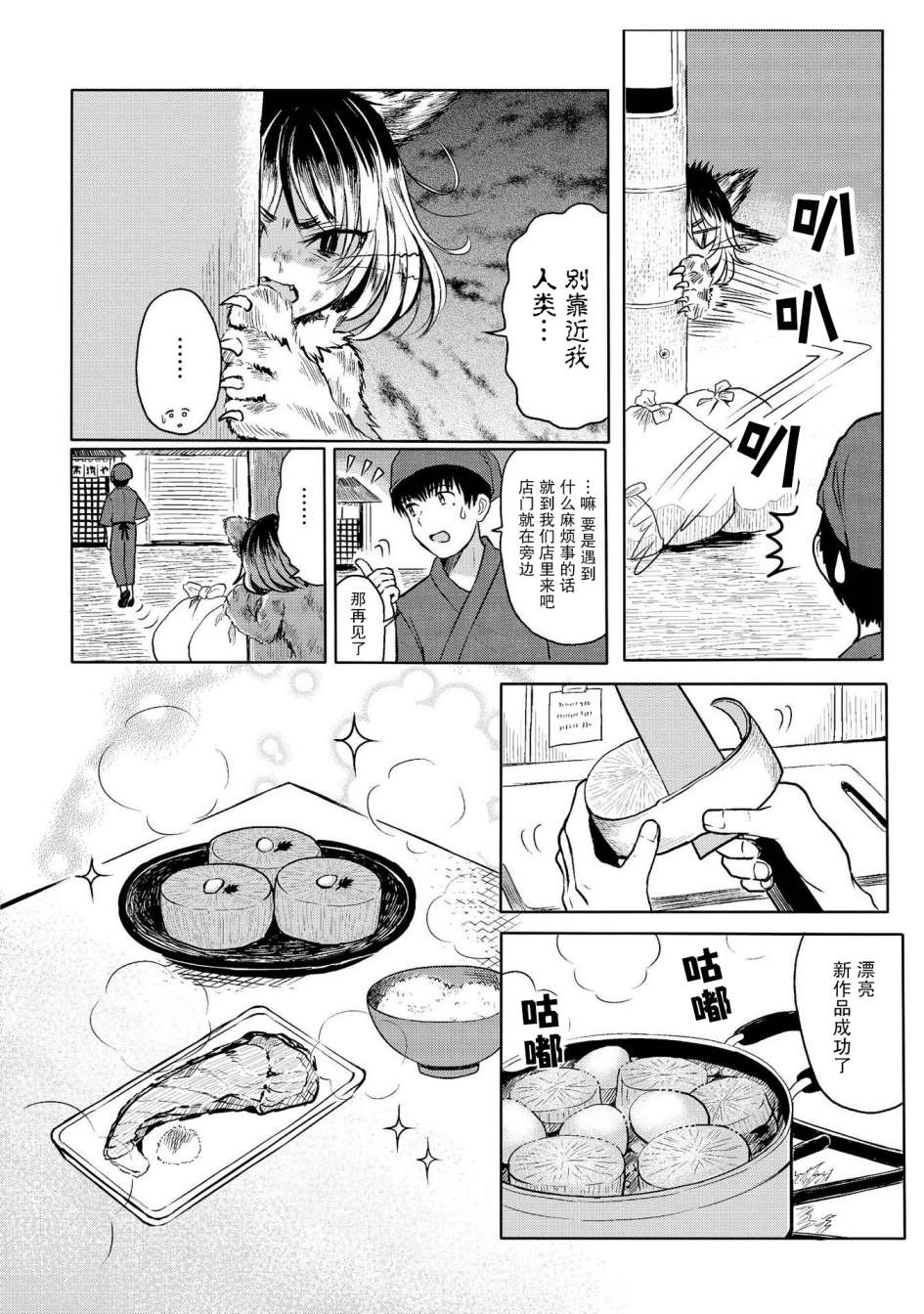 《与人外娘妻子的腻歪日常》漫画最新章节咱家的看板猫娘免费下拉式在线观看章节第【2】张图片