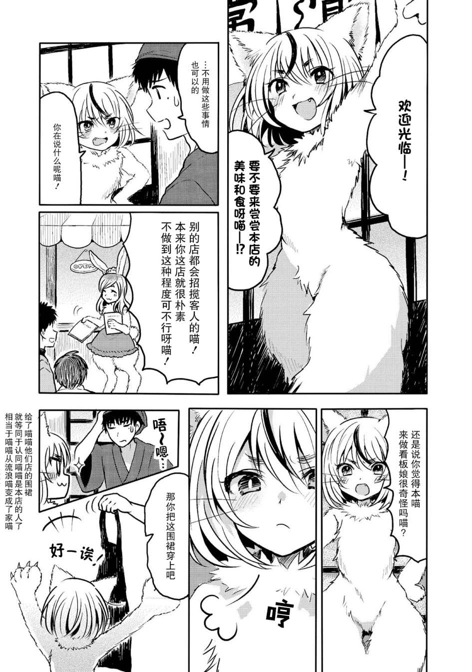 《与人外娘妻子的腻歪日常》漫画最新章节咱家的看板猫娘免费下拉式在线观看章节第【8】张图片