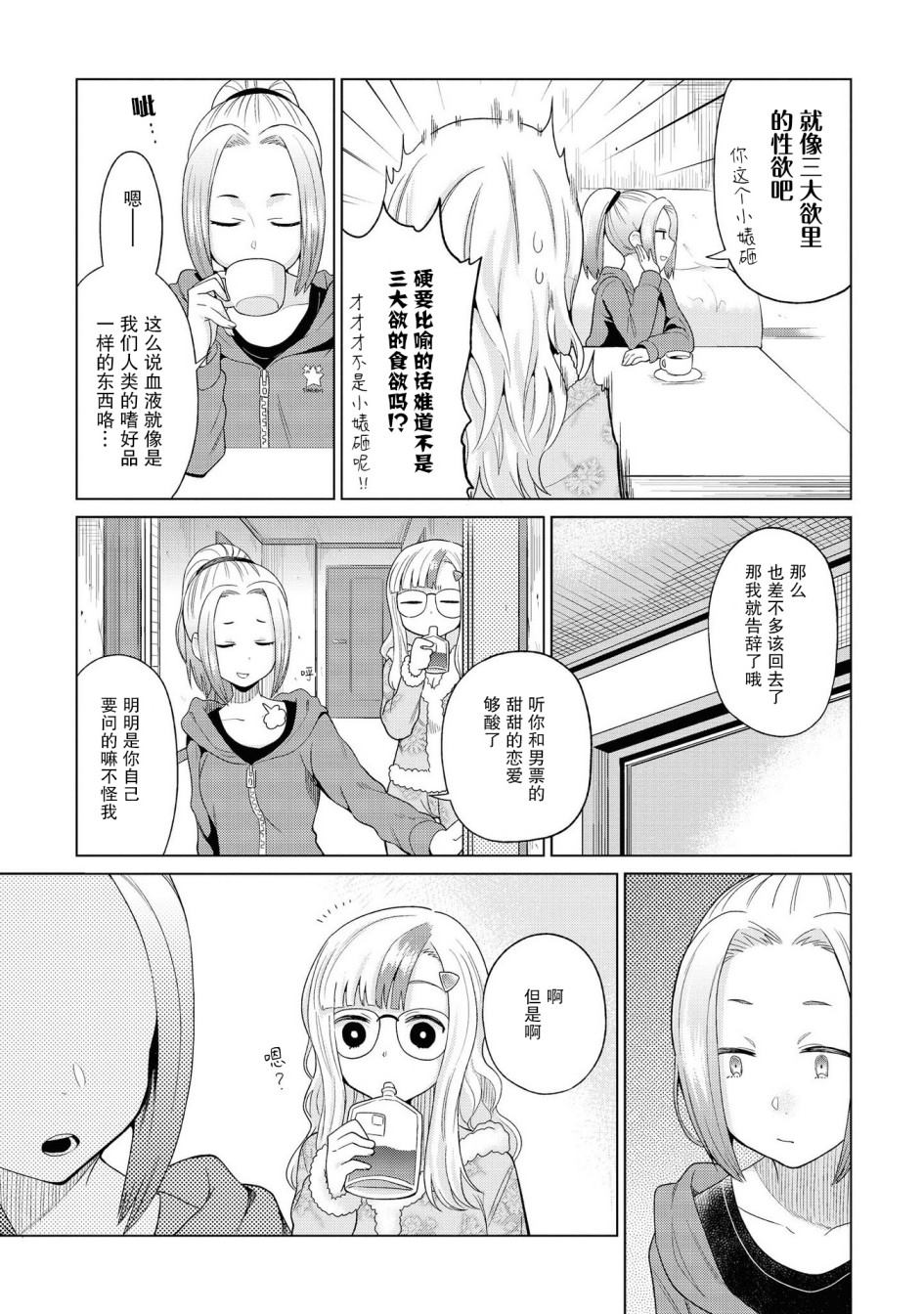 《与人外娘妻子的腻歪日常》漫画最新章节我在和吸血鬼小姐谈恋爱2免费下拉式在线观看章节第【7】张图片