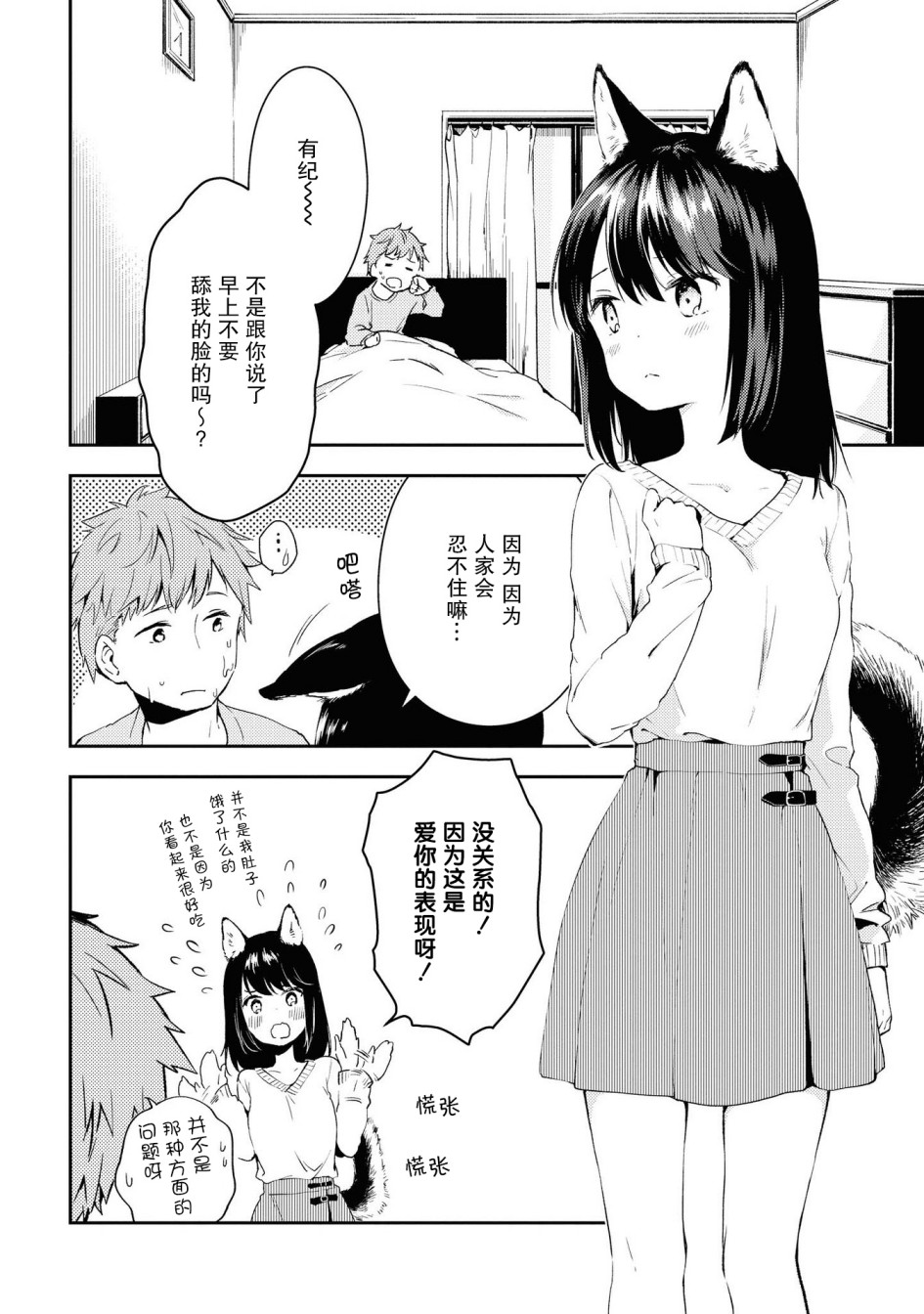 《与人外娘妻子的腻歪日常》漫画最新章节恋汪情结免费下拉式在线观看章节第【4】张图片