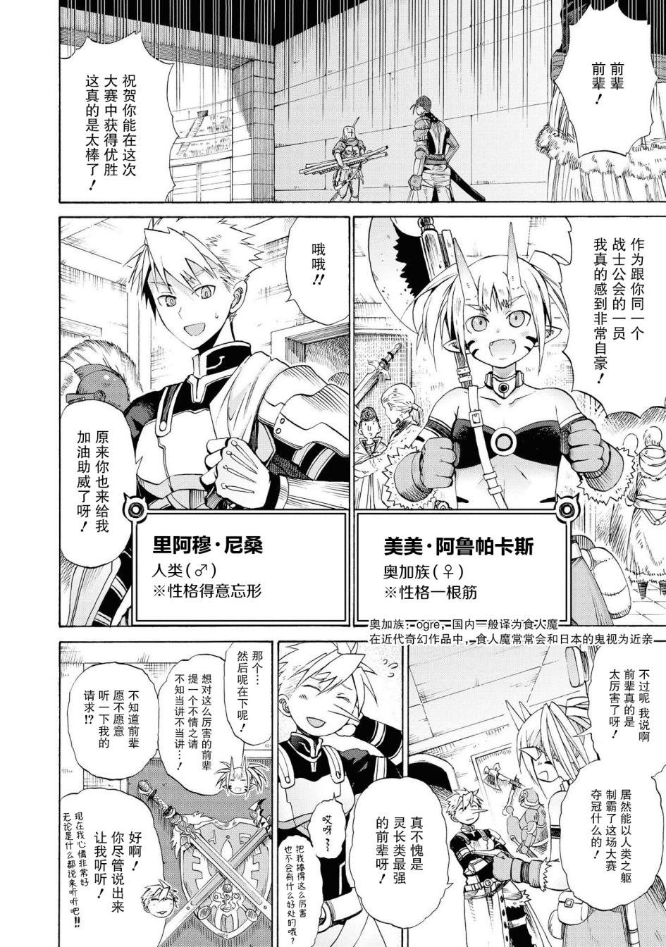 《与人外娘妻子的腻歪日常》漫画最新章节legend of ogre免费下拉式在线观看章节第【2】张图片