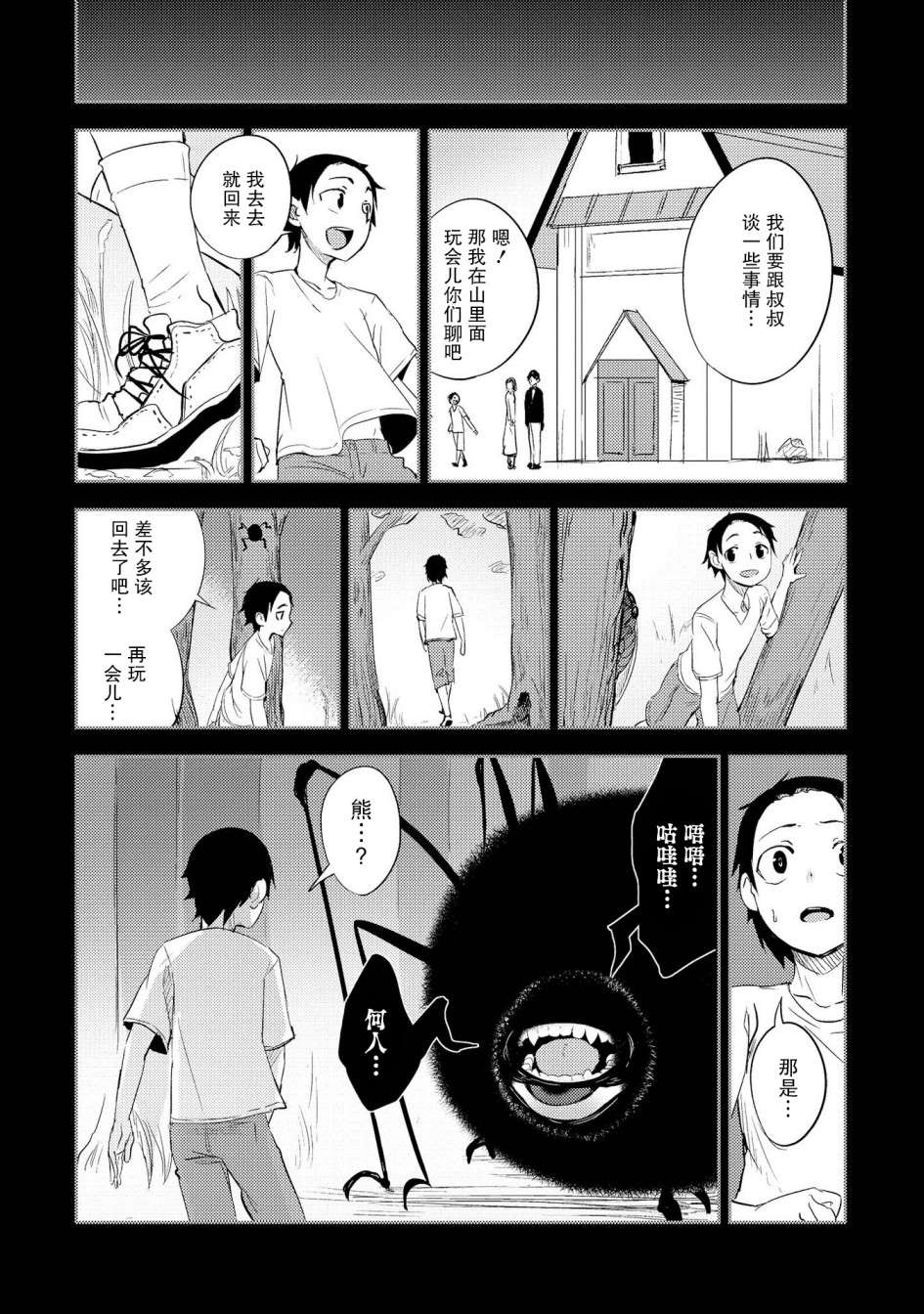 《与人外娘妻子的腻歪日常》漫画最新章节有影子的生活免费下拉式在线观看章节第【16】张图片