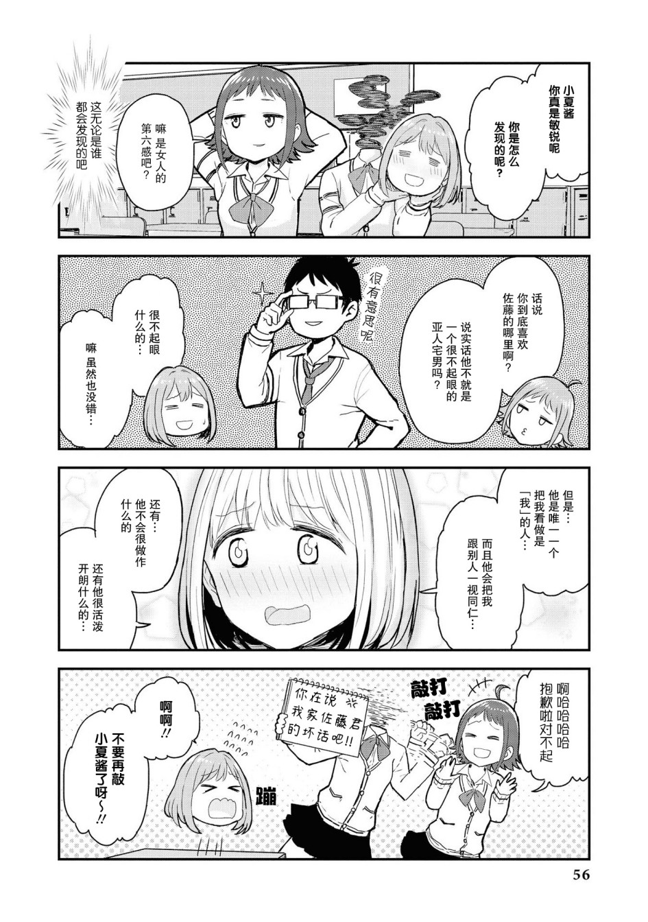 《与人外娘妻子的腻歪日常》漫画最新章节杜拉罕春濑和她的朋友免费下拉式在线观看章节第【4】张图片