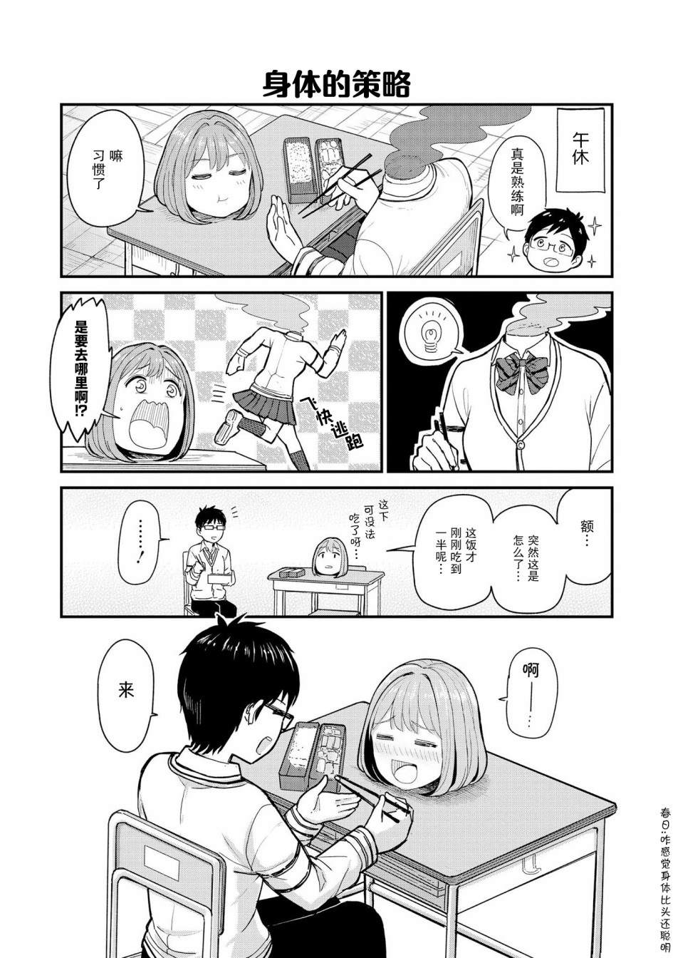 《与人外娘妻子的腻歪日常》漫画最新章节杜拉罕春濑的青春免费下拉式在线观看章节第【9】张图片