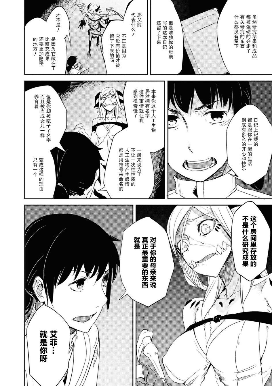 《与人外娘妻子的腻歪日常》漫画最新章节朽骨的慕情免费下拉式在线观看章节第【20】张图片