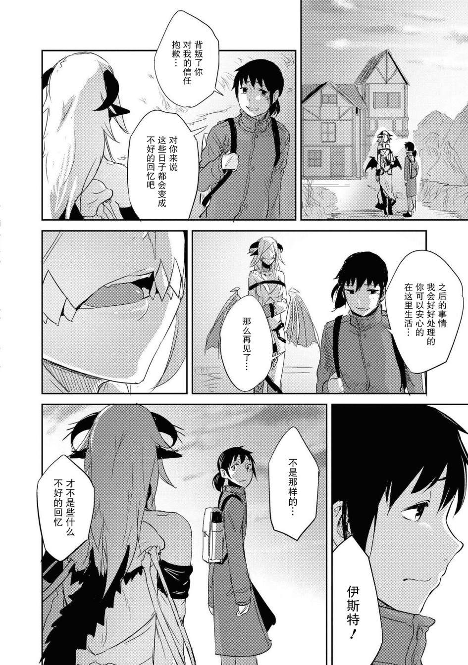 《与人外娘妻子的腻歪日常》漫画最新章节朽骨的慕情免费下拉式在线观看章节第【22】张图片