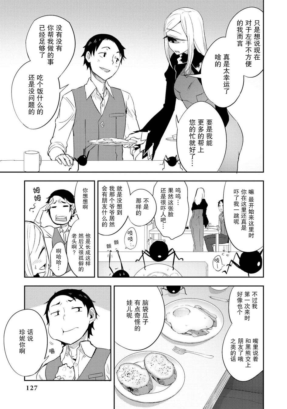 《与人外娘妻子的腻歪日常》漫画最新章节有影子的生活免费下拉式在线观看章节第【5】张图片