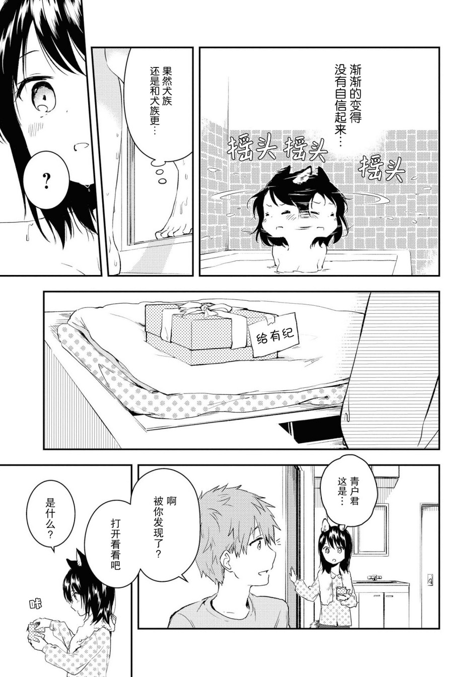 《与人外娘妻子的腻歪日常》漫画最新章节恋汪情结免费下拉式在线观看章节第【13】张图片