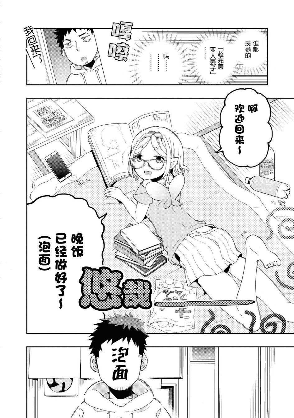 《与人外娘妻子的腻歪日常》漫画最新章节懒散的妻子莲南希免费下拉式在线观看章节第【6】张图片